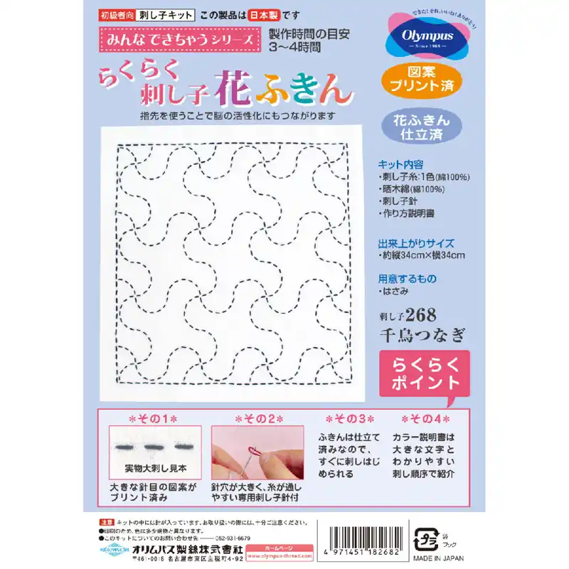 Olympus Sashiko Stickpackung „Hana Fukin Chidori-Tsunagi“, Stoff bedruckt, 34x34cm, Original aus Japan Angebot