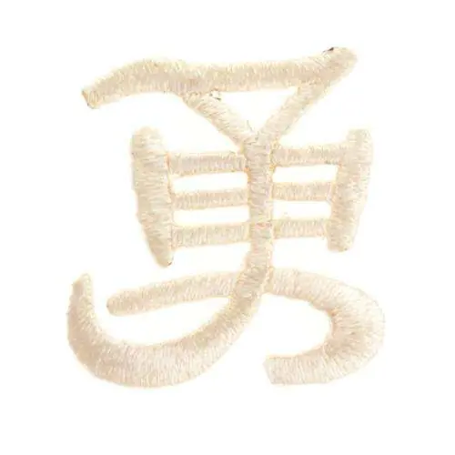 Kostenloser Rückversand Chinesisches Zeichen beige