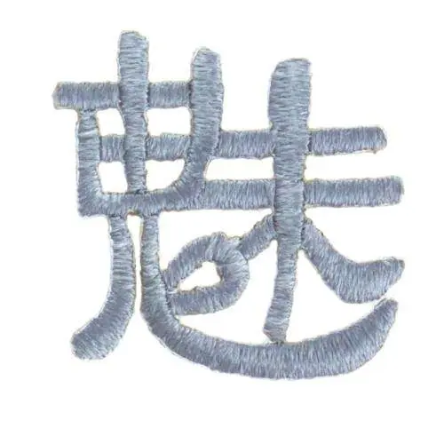 Ab Werk Chinesisches Zeichen grau